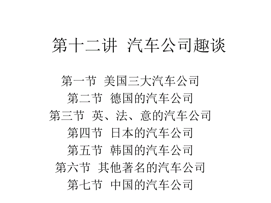 汽车培训之公司趣谈_第3页