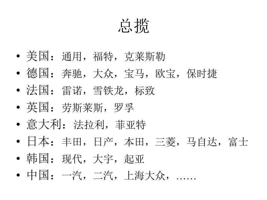 汽车培训之公司趣谈_第4页