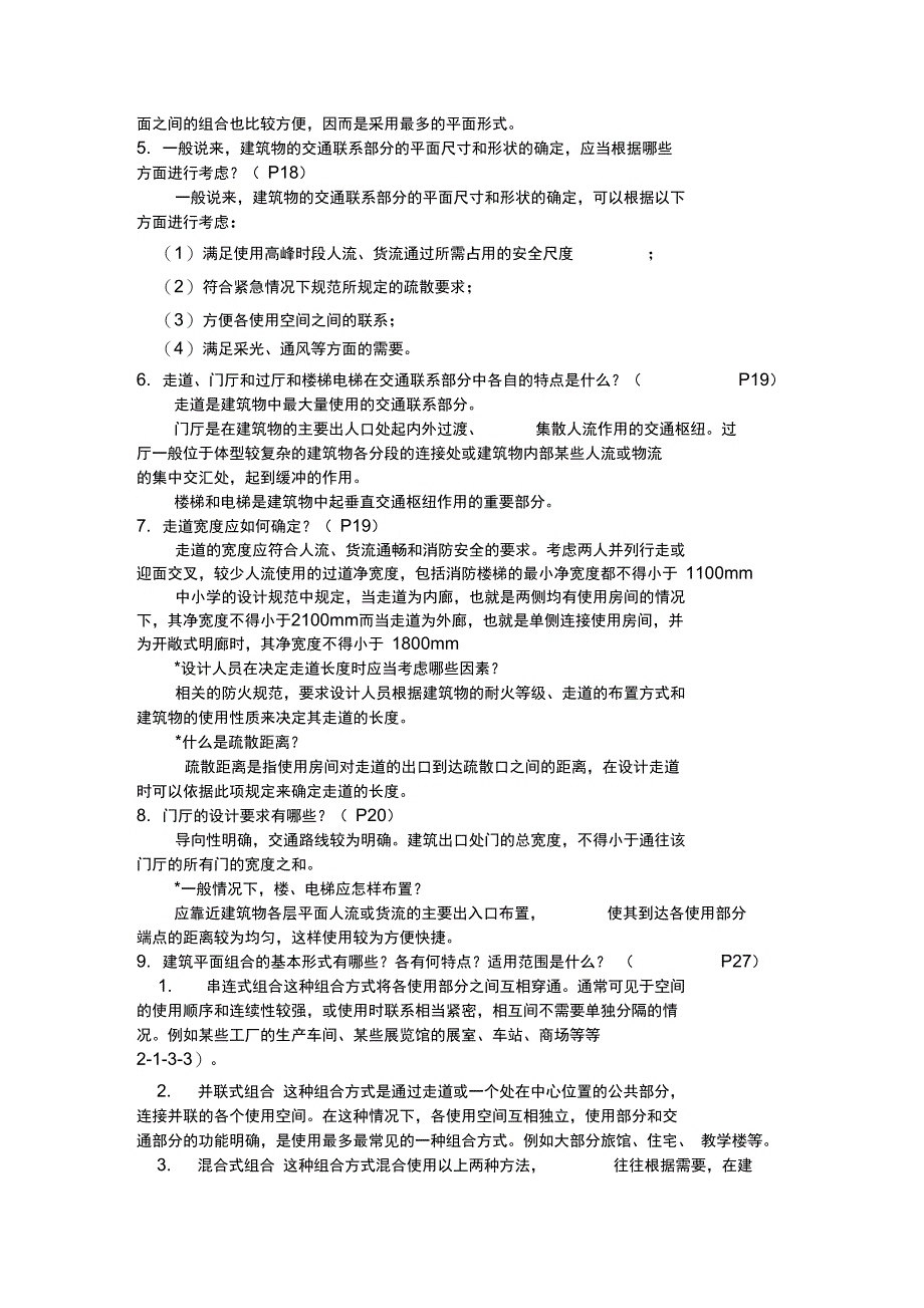 房屋建筑学答案_第3页