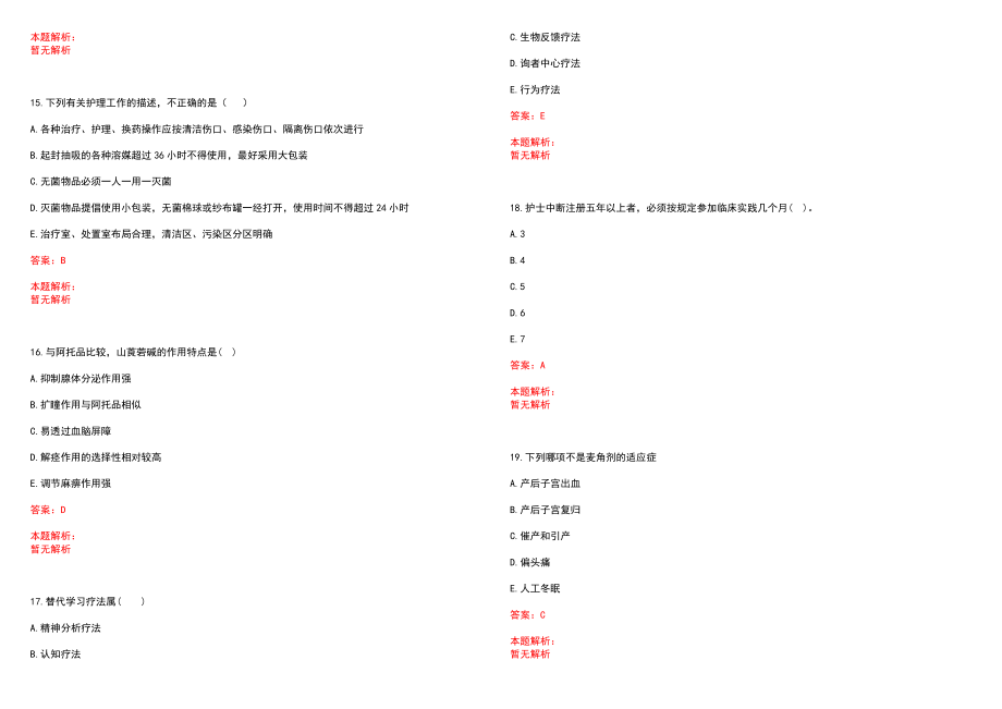 2022年08月浙江长兴县人民医院招聘编外专业技术人才12人笔试参考题库（答案解析）_第4页