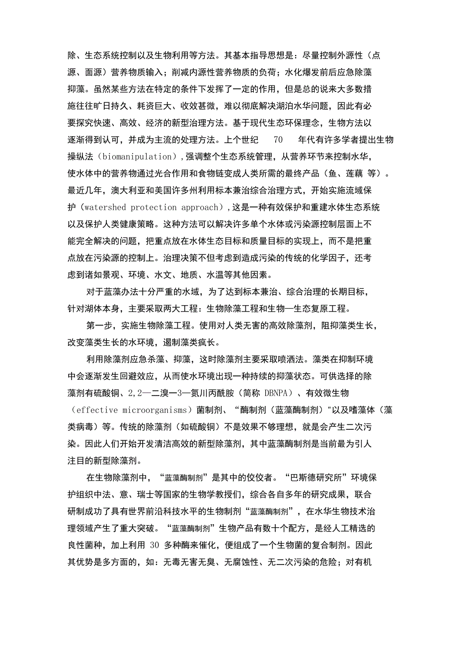 蓝藻的现状及目前的主要治理方法_第3页