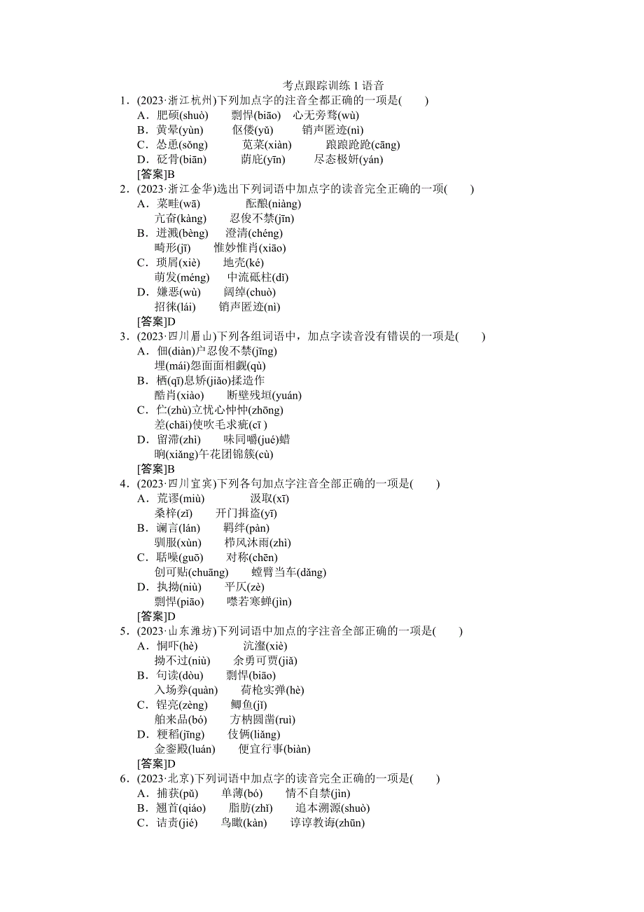 考点跟踪训练1语言_第1页