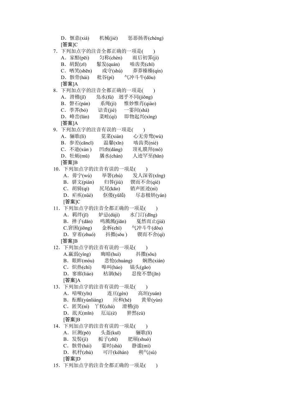 考点跟踪训练1语言_第2页