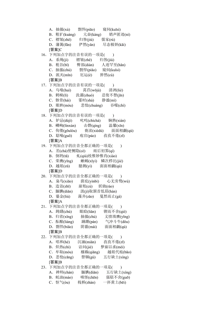 考点跟踪训练1语言_第3页