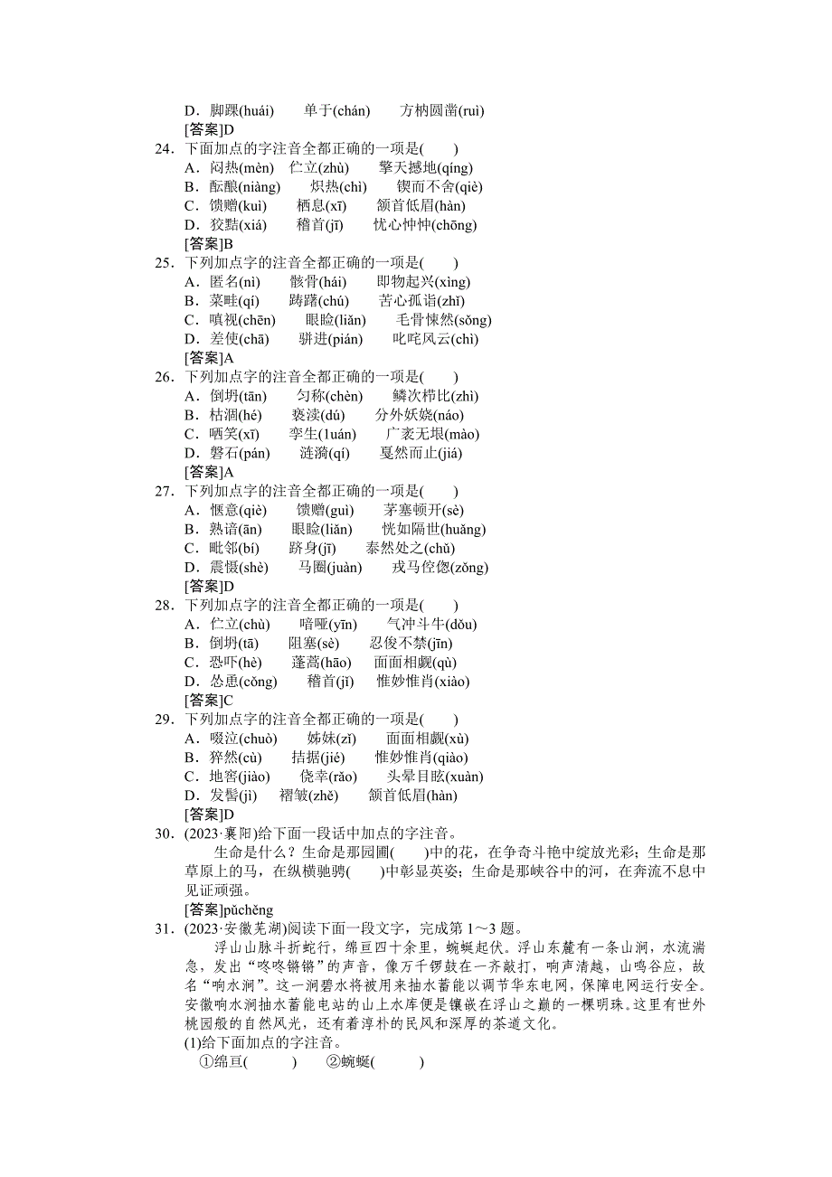 考点跟踪训练1语言_第4页