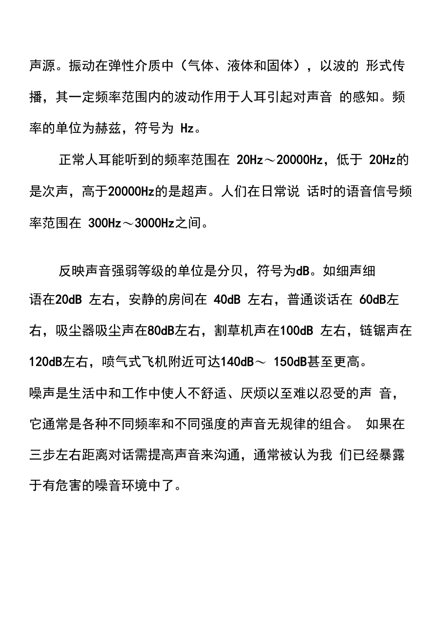 噪声危害及预防_第2页