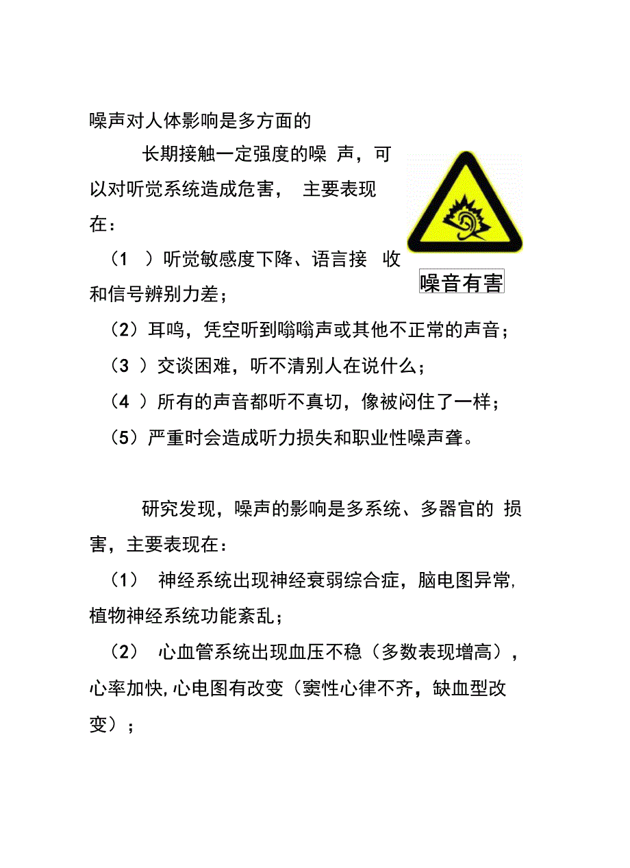 噪声危害及预防_第4页