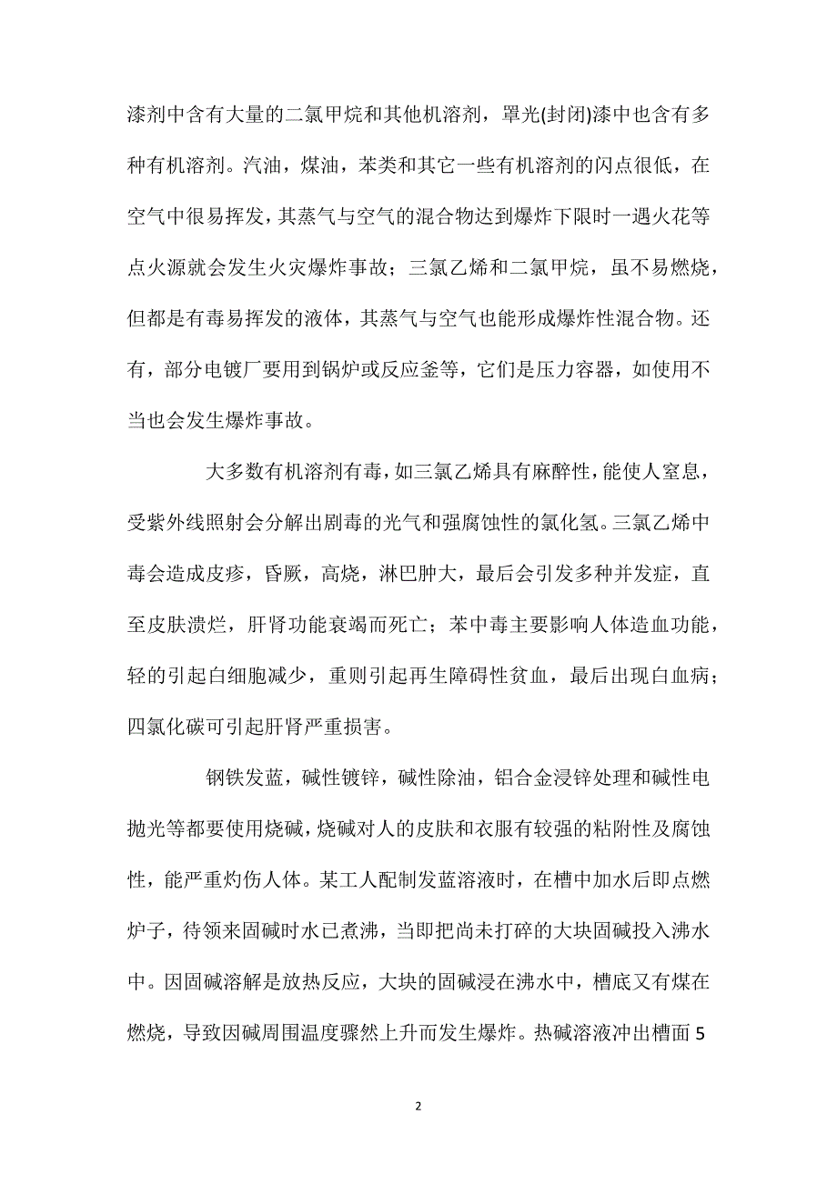 电镀对身体的影响_第2页