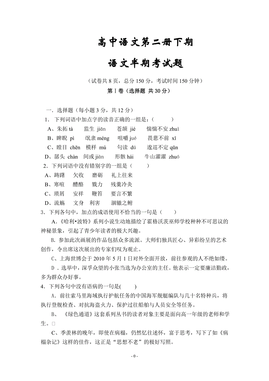 高中语文第二册半期试题.doc_第1页