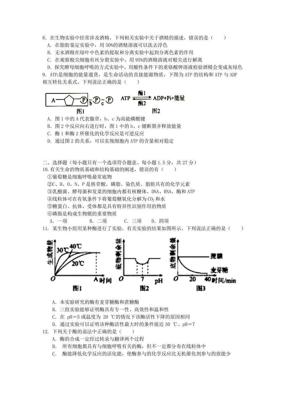 广西桂林市高三生物上学期第二次月考试题_第2页