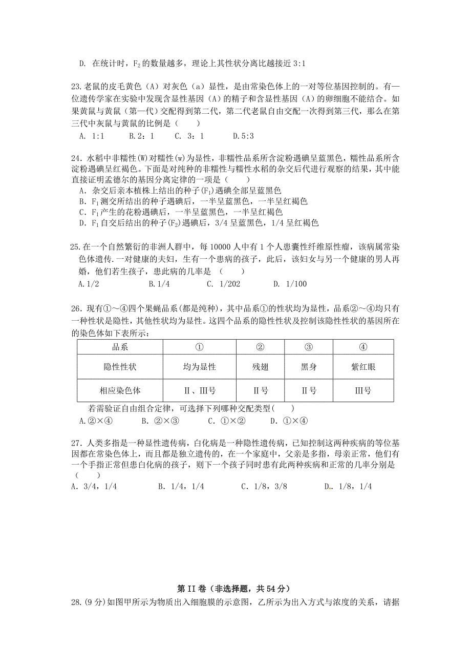 广西桂林市高三生物上学期第二次月考试题_第5页