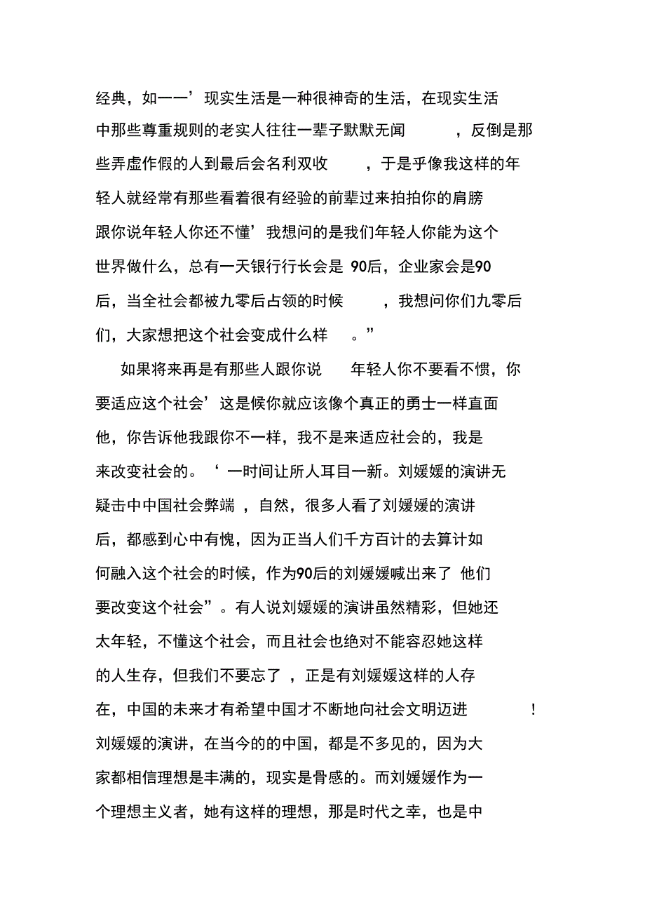 超级演说家刘媛媛观后感_第3页