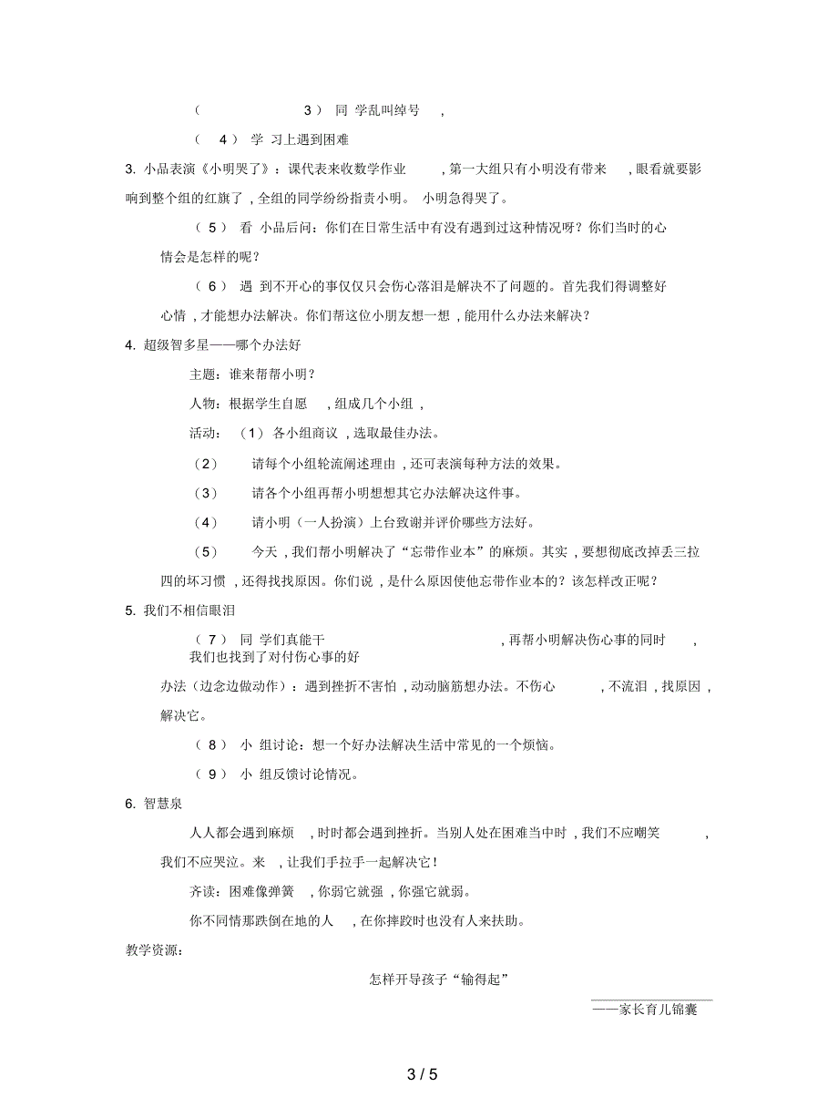 浙教版道德与法治二年级上册第16课《如果我是他》教案_第3页