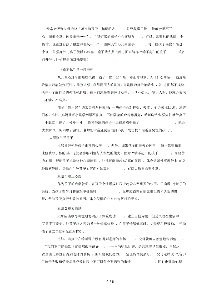 浙教版道德与法治二年级上册第16课《如果我是他》教案_第4页