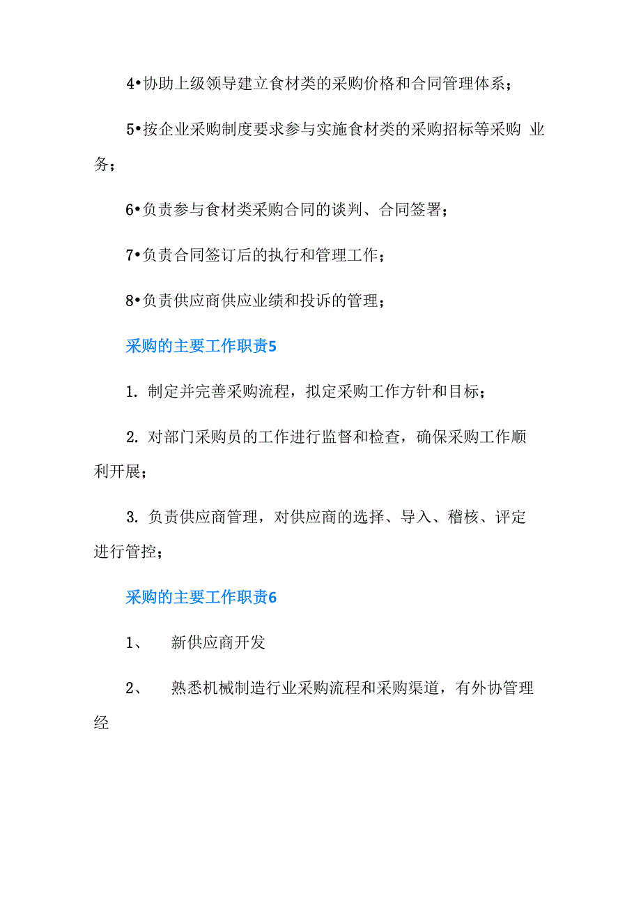 采购的主要工作职责_第4页