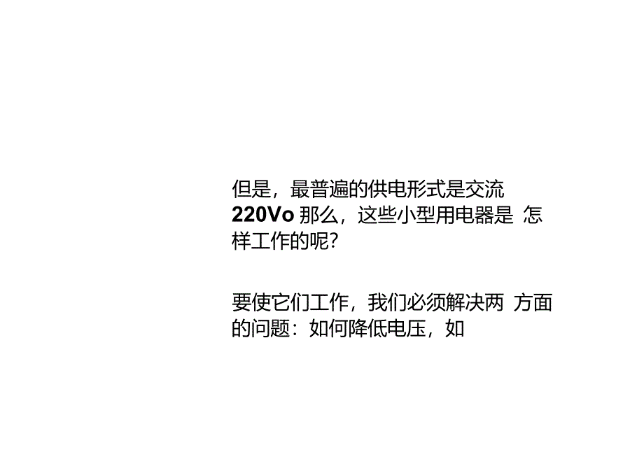 交流电如何转化成直流电_第3页