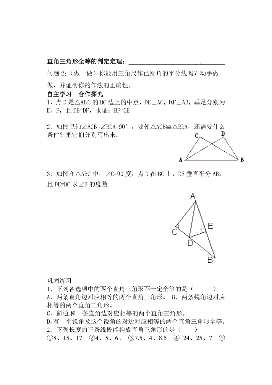 新版北师大版九年级数学上册研学案：12直角三角形2_第2页
