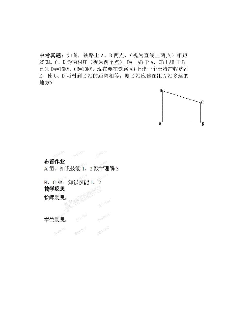 新版北师大版九年级数学上册研学案：12直角三角形2_第5页