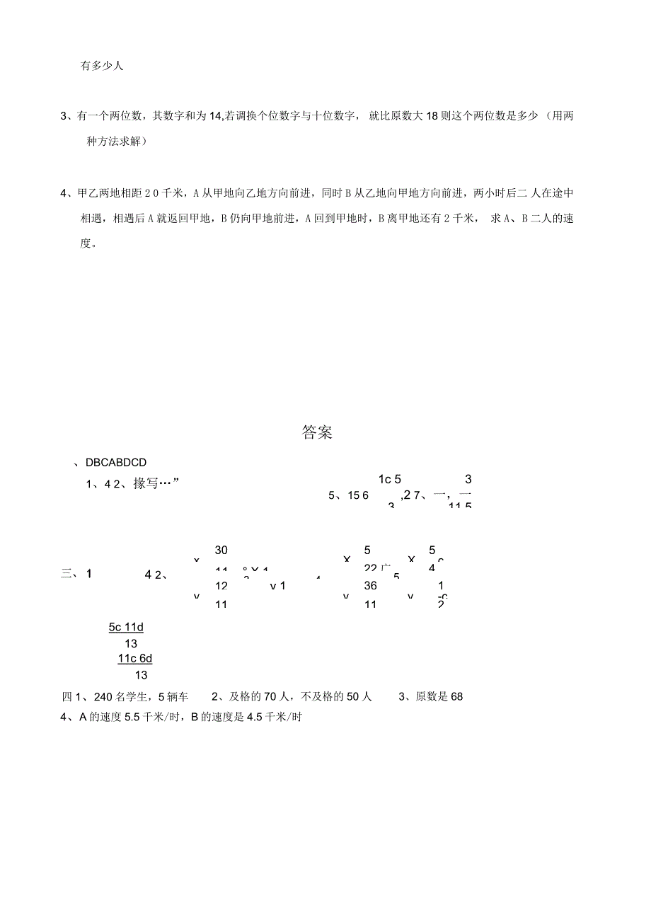 二元一次方程组单元测试题及答案_第3页