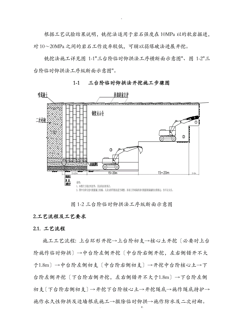 铣挖法法开挖工艺_第3页