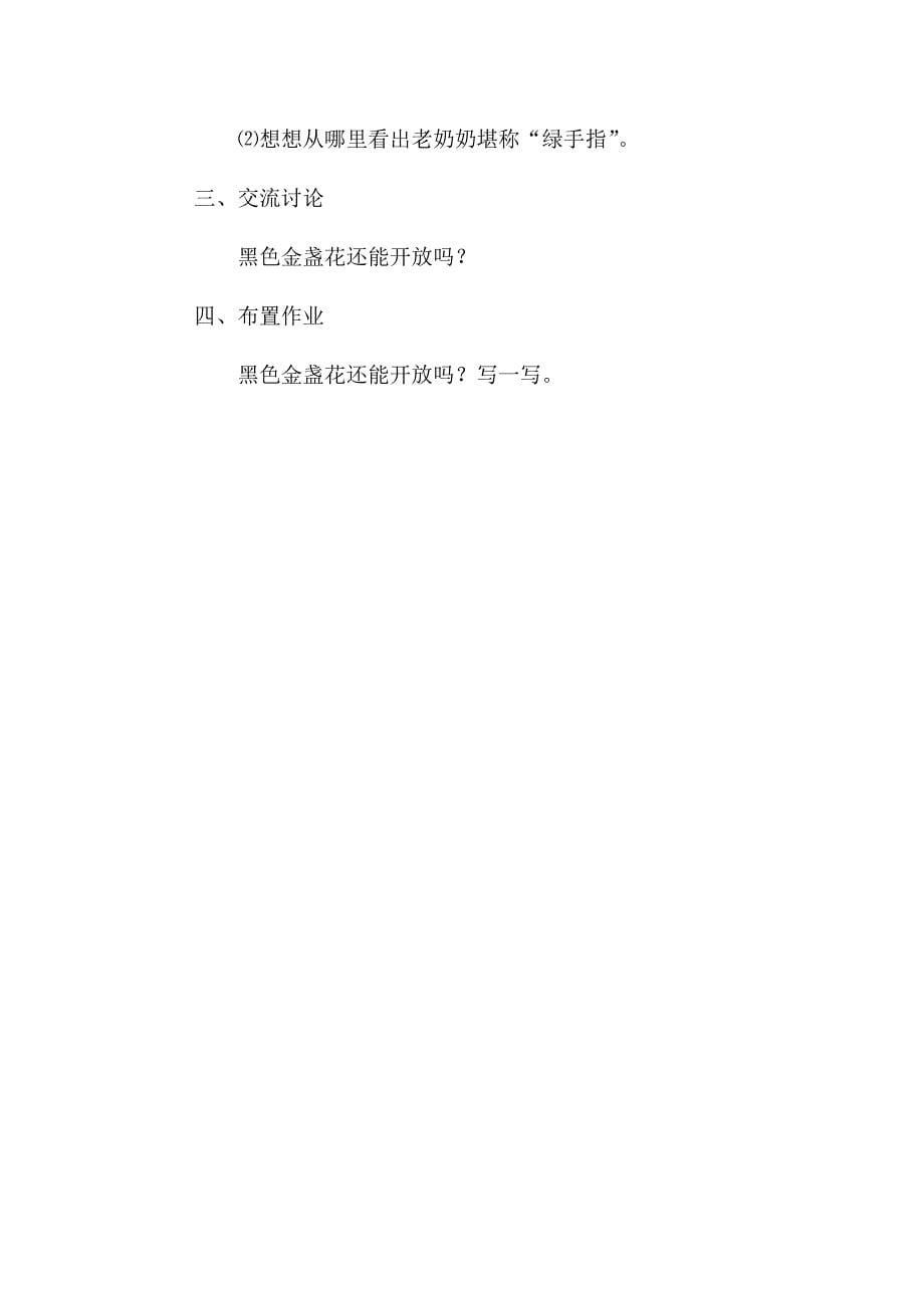 《绿手指教学》设计[1].docx_第5页