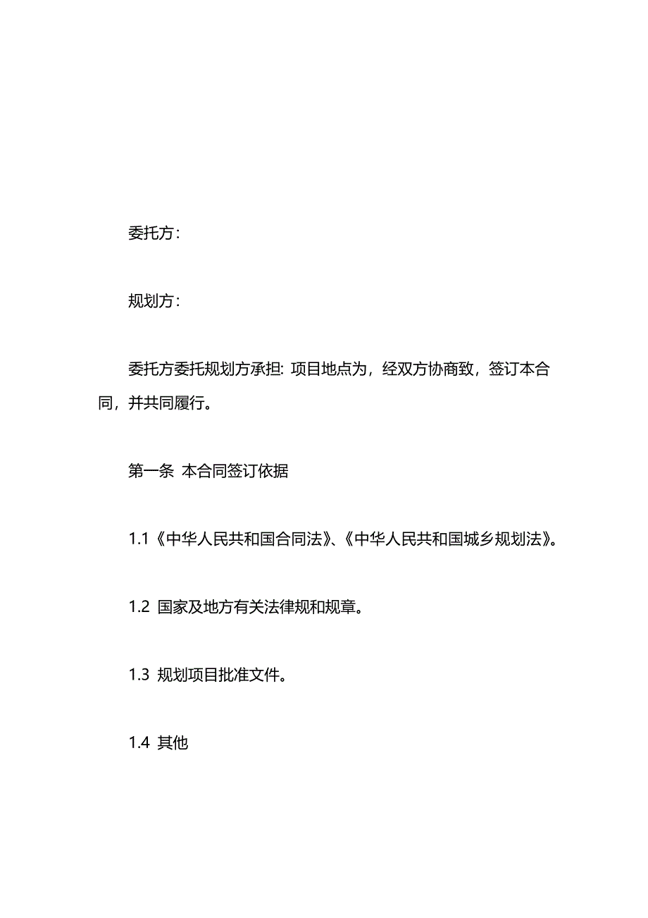 规划设计合同书_第2页