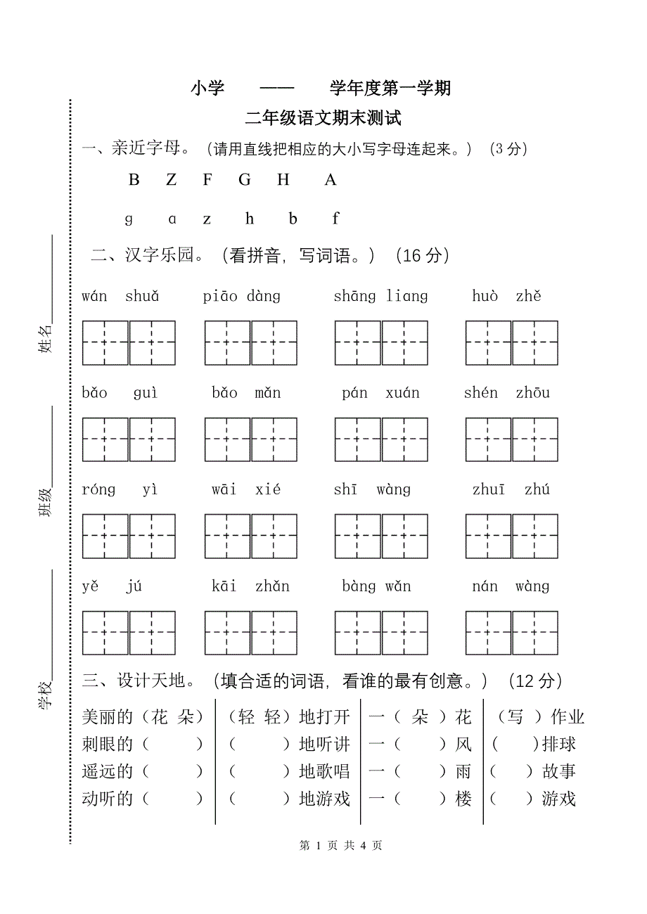 二年级自制测试卷.doc_第1页