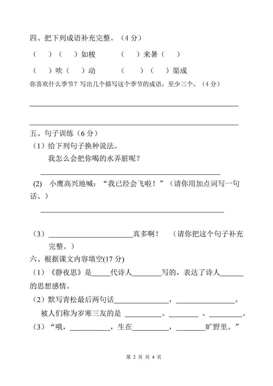 二年级自制测试卷.doc_第2页