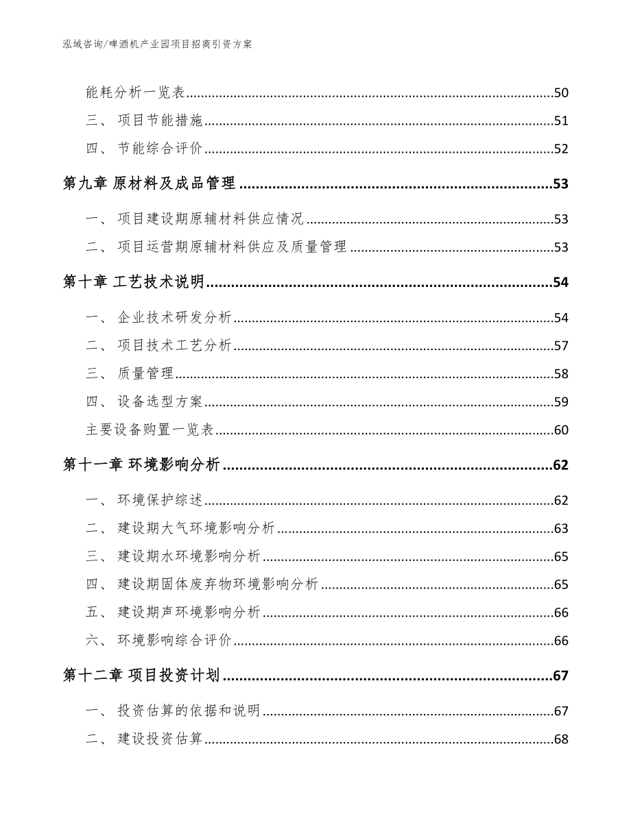 啤酒机产业园项目招商引资方案_第3页