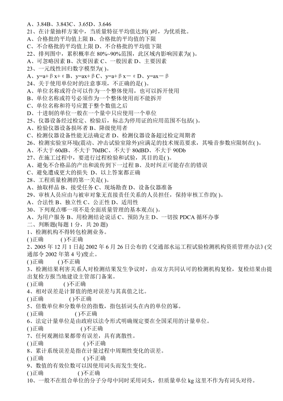 公路工程检测工程师《公共基础》A.B卷考试_第2页