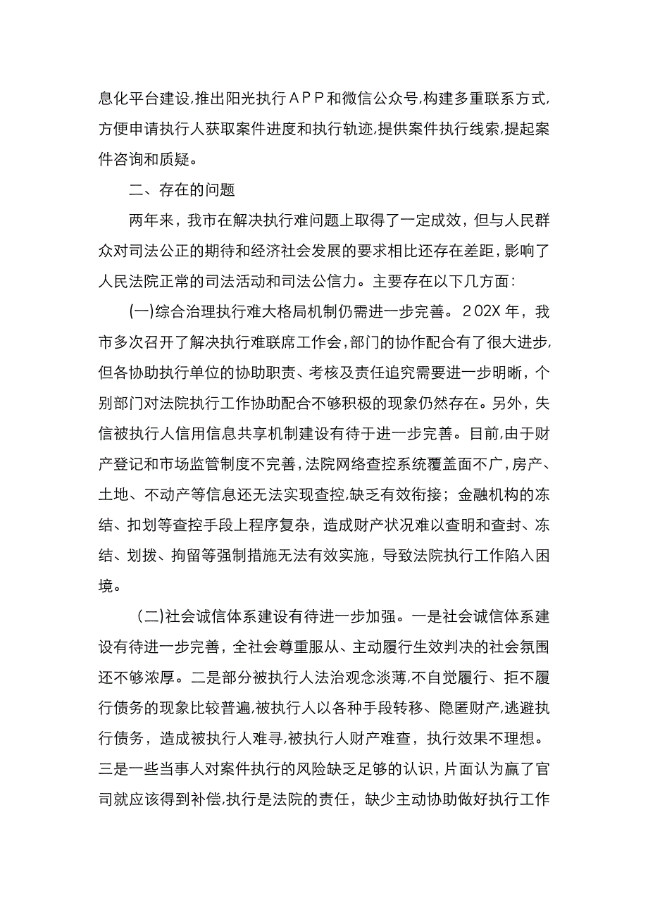 法院基本解决执行难工作推进情况的调研报告_第3页