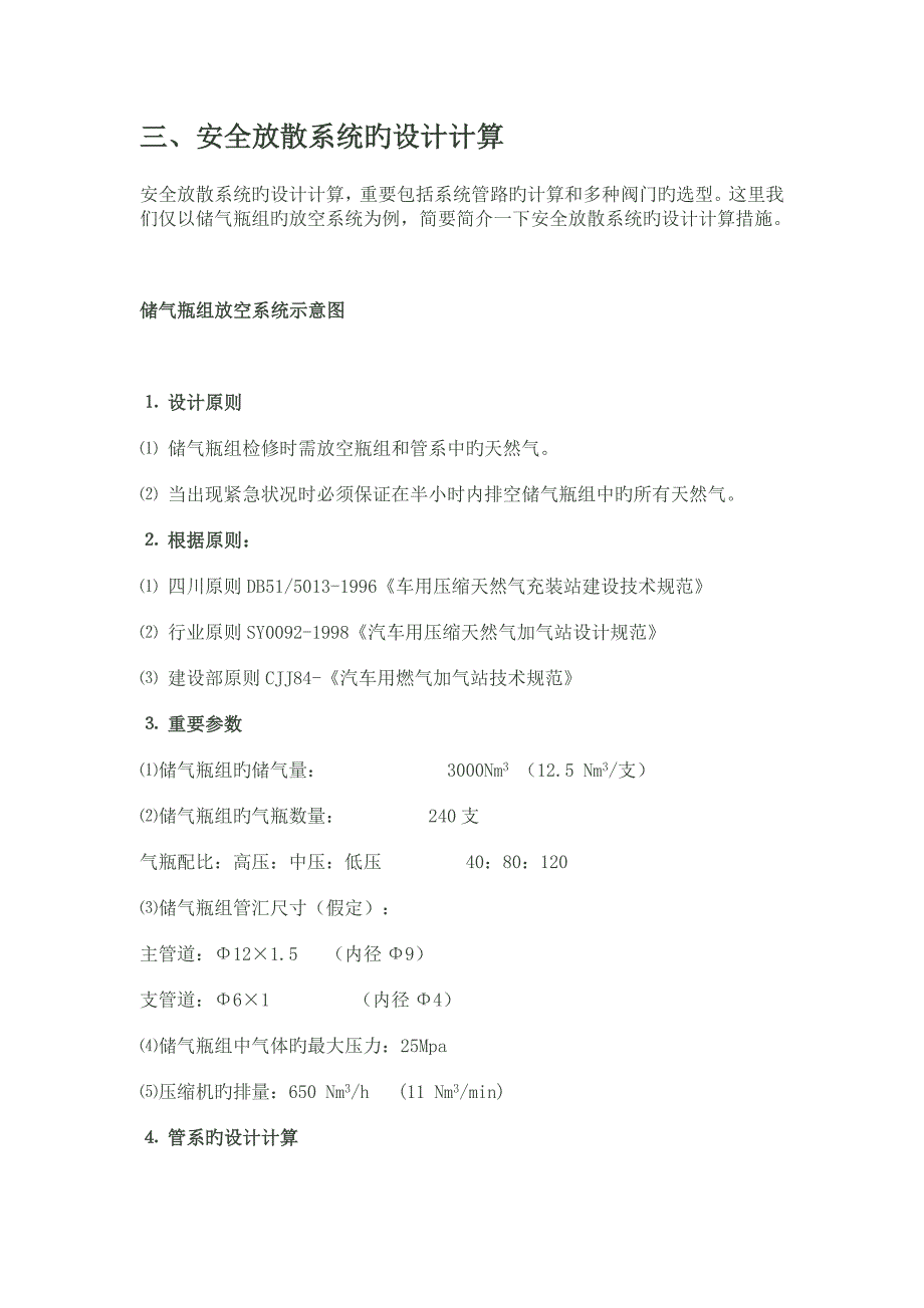 CNG加气站的安全放散系统_第4页