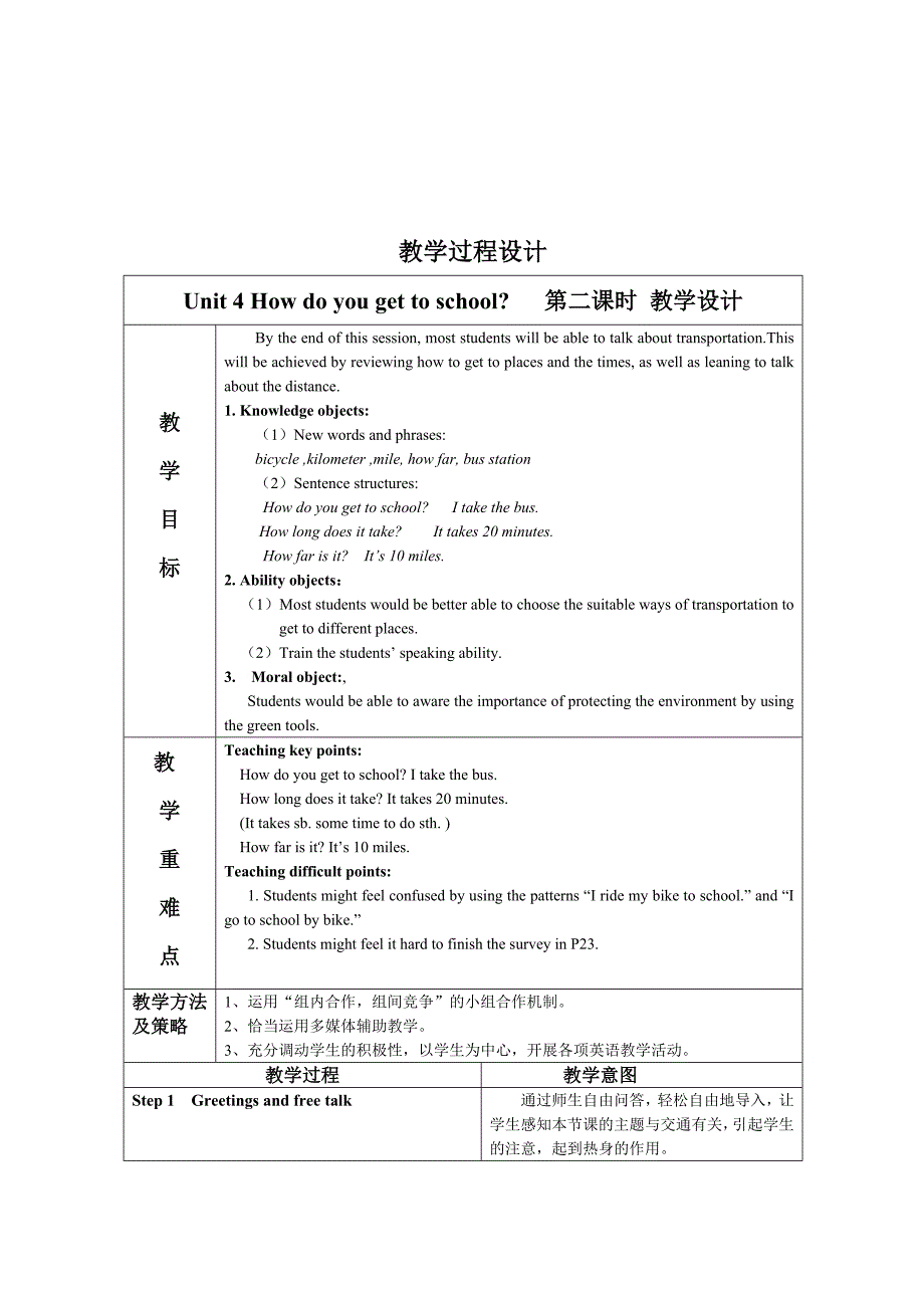 教学设计2 .doc_第2页