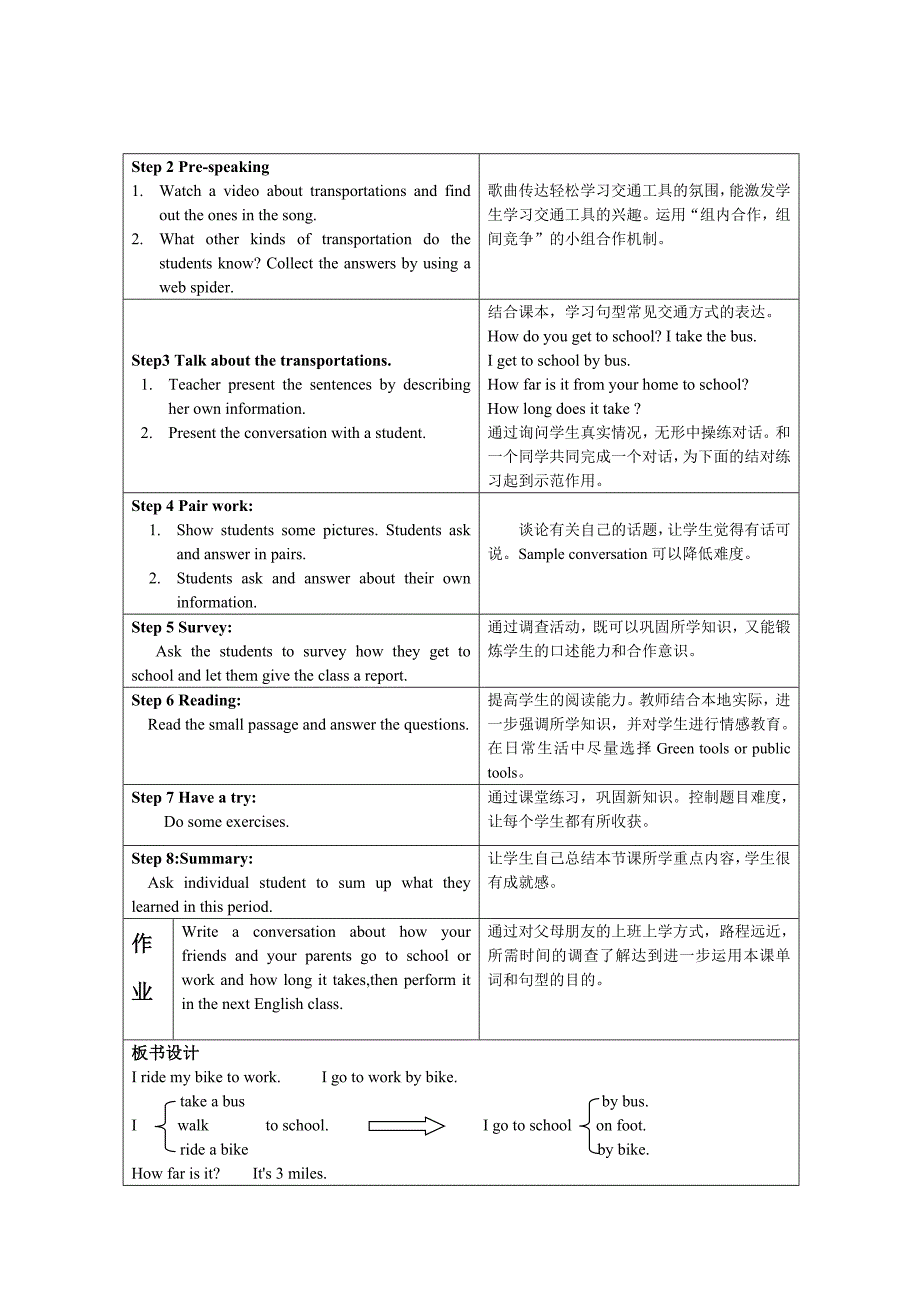 教学设计2 .doc_第3页