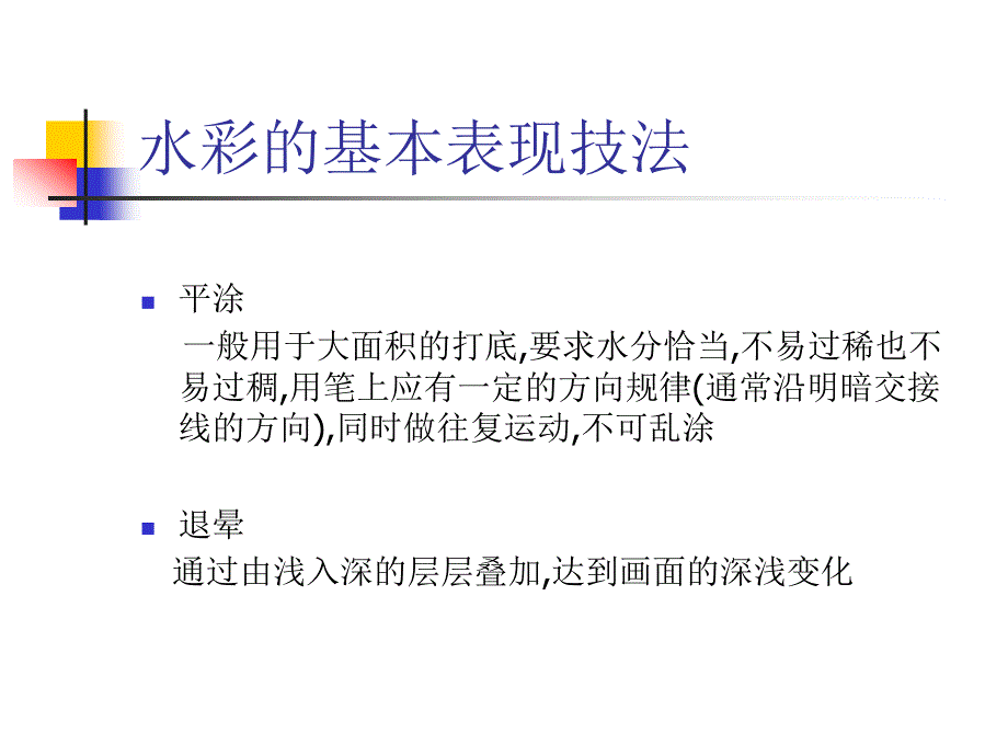 效果图表现技法_第4页