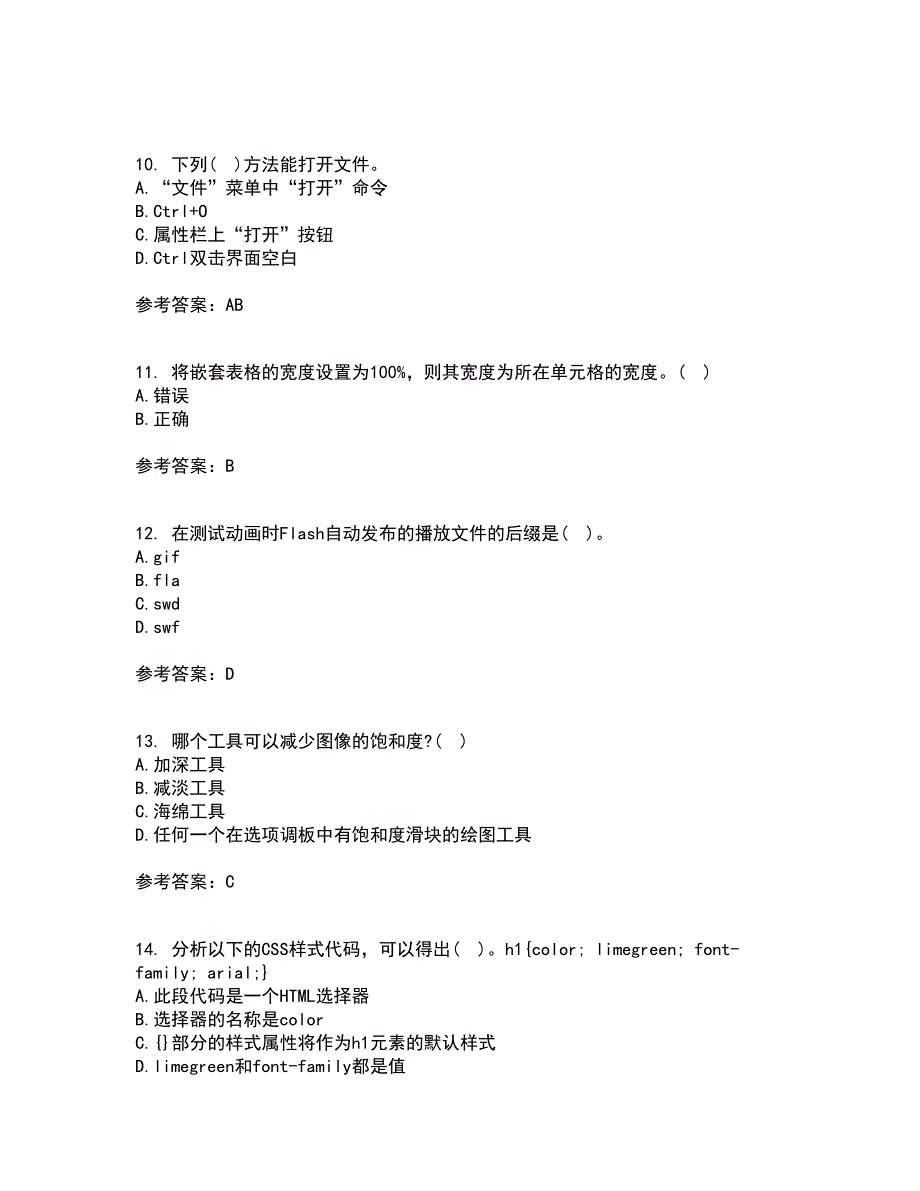 南开大学22春《电子商务网页制作》离线作业一及答案参考73_第3页