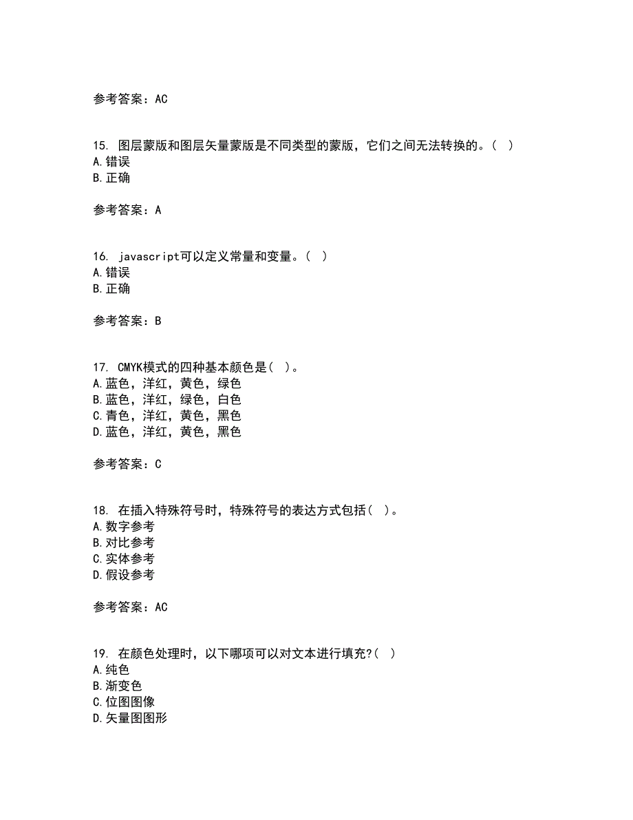 南开大学22春《电子商务网页制作》离线作业一及答案参考73_第4页