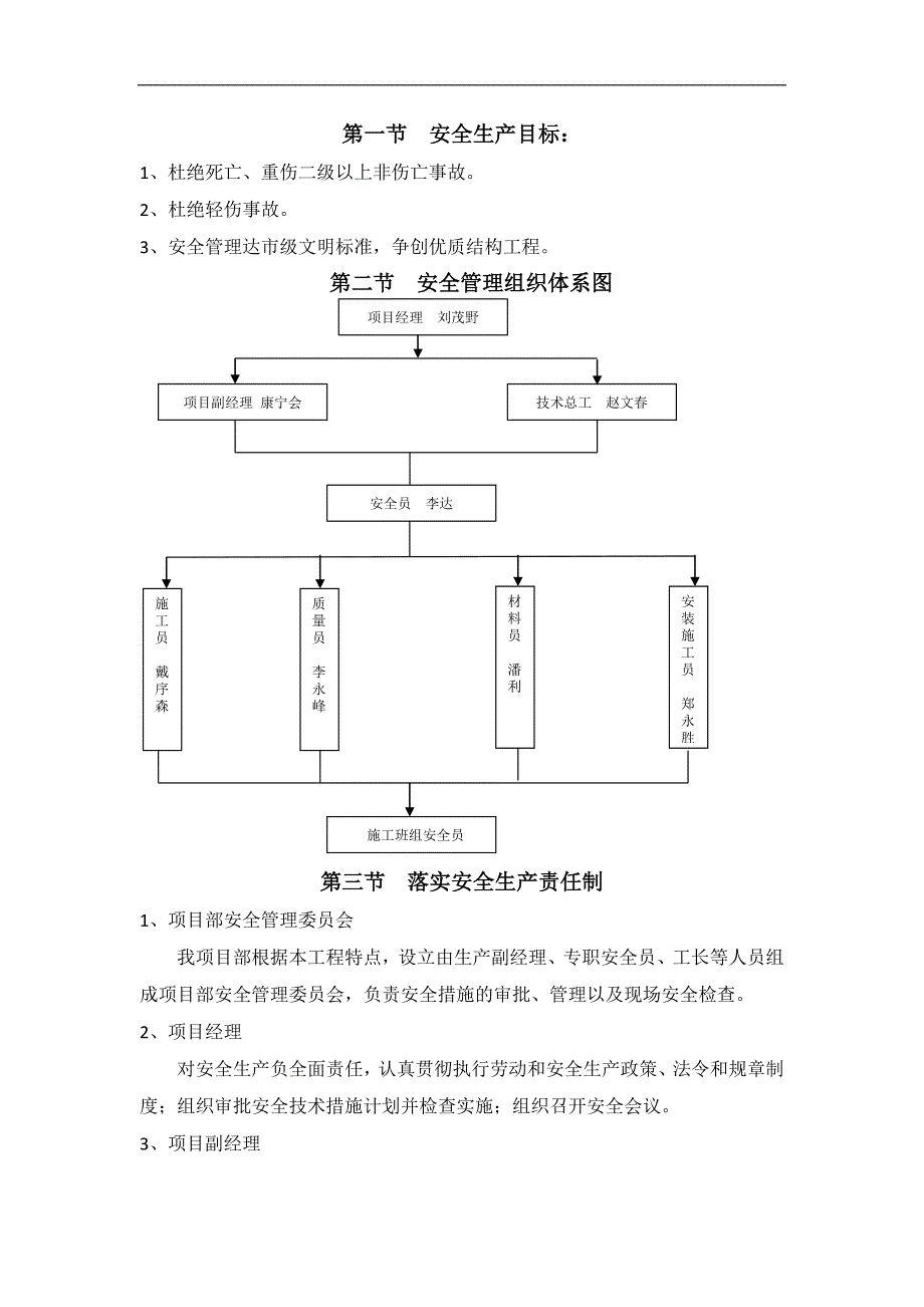 安全管理体系方案_第1页