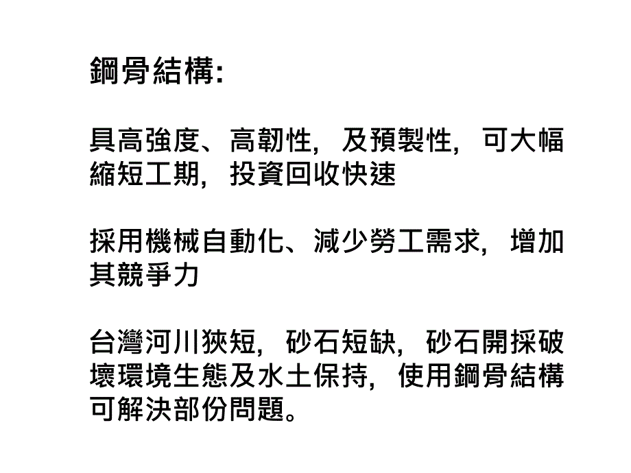 钢结构计与施工规範之研修_第2页