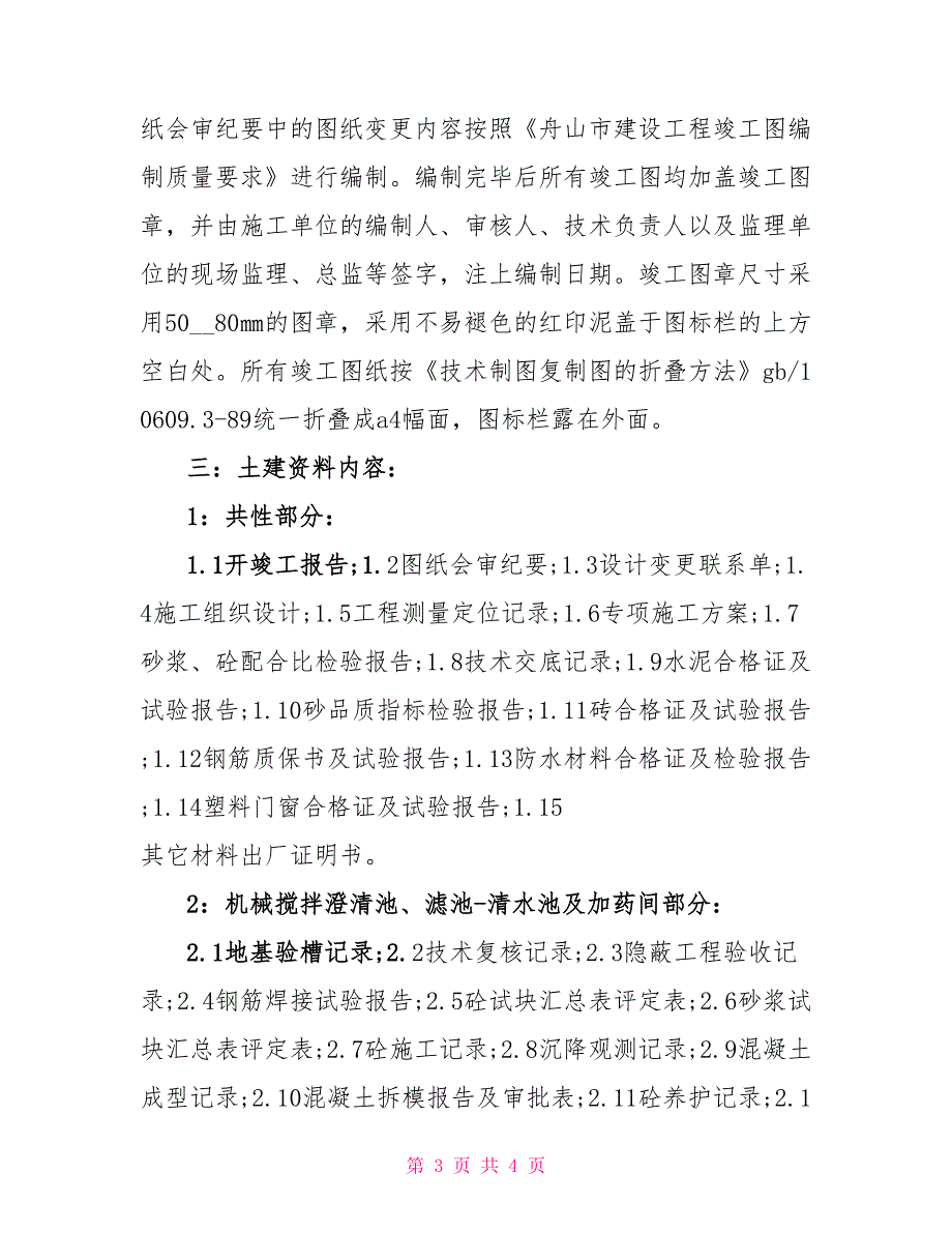 水厂扩建工程档案验收自查报告_第3页