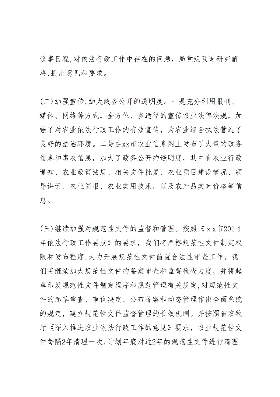 农牧局年上半年依法行政工作总结_第4页