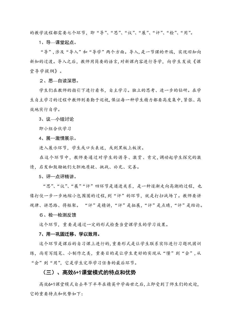 李金池校长：激情教育、高效课堂、精细管理——我的第二个“教育梦”_第5页