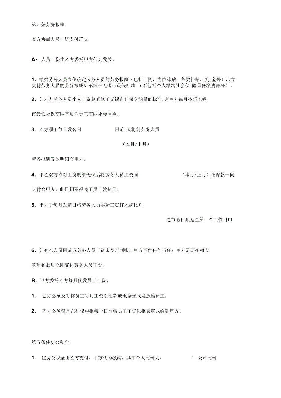 《劳务派遣协议(单位员工派遣)》._第3页