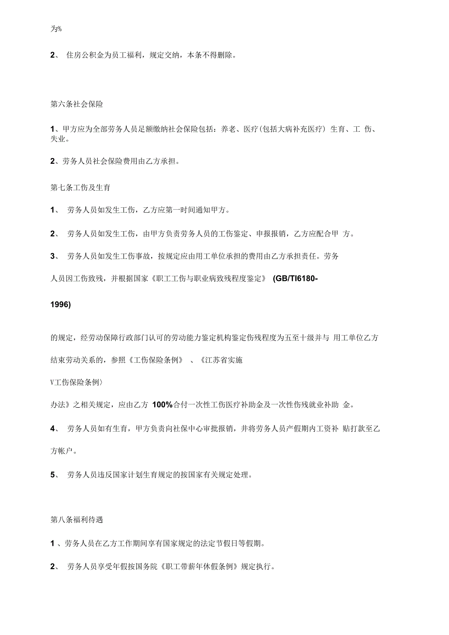 《劳务派遣协议(单位员工派遣)》._第4页