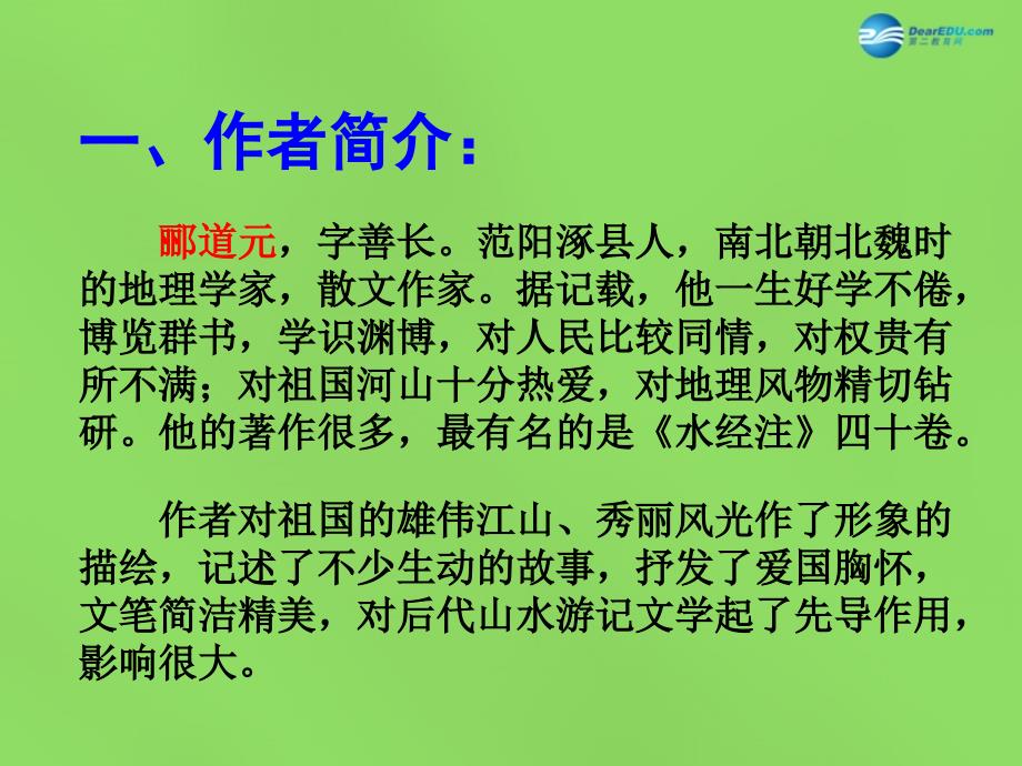 七年级语文上册27三峡课件语文版_第2页