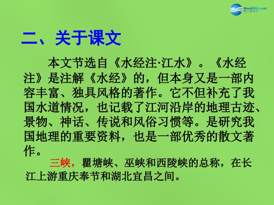 七年级语文上册27三峡课件语文版_第3页