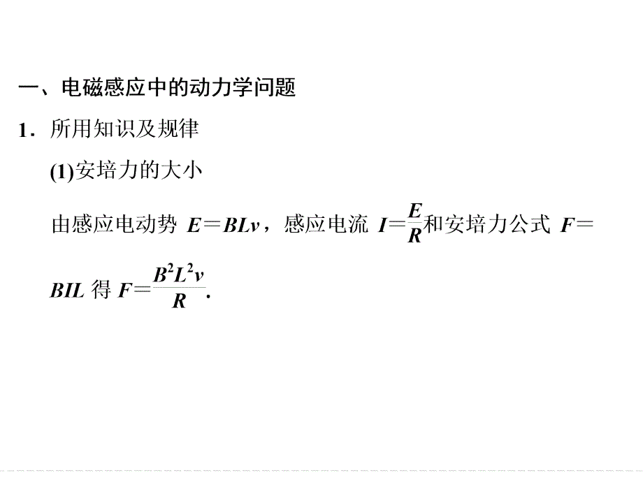 电磁感应中的动力学和能量问题_第2页