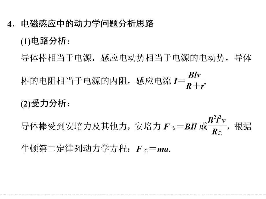 电磁感应中的动力学和能量问题_第5页