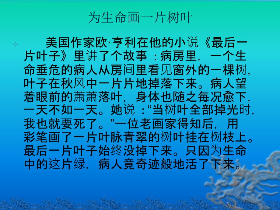 为生命画一片树叶.ppt_第1页