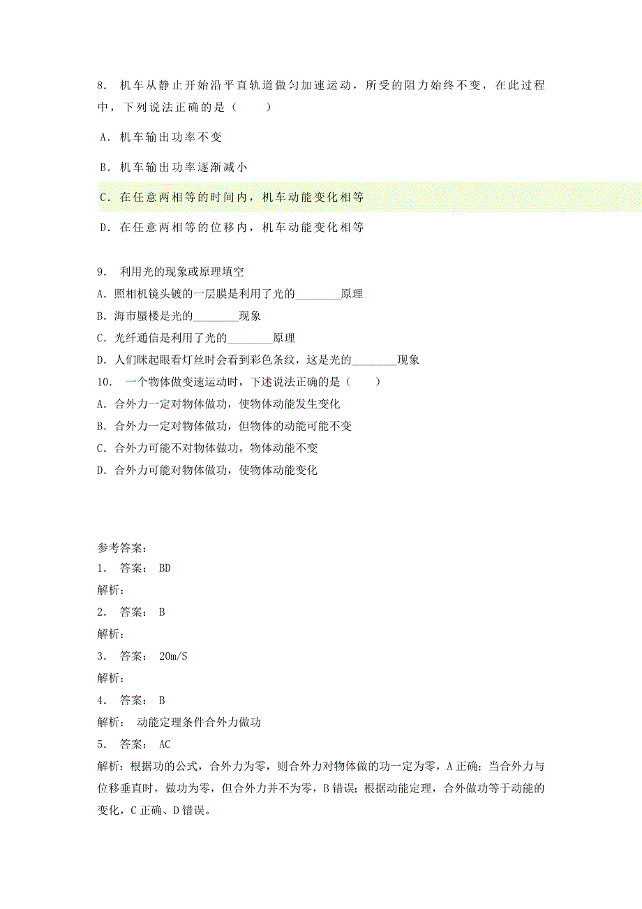 江苏省启东市高考物理总复习机械能动能和动能定理动能定理练习1_第2页